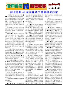 真相传单：沧州特刊（2014年9月12日）