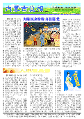 (2014年09月11日) 真相传单：内蒙古真相（第一八七期） 