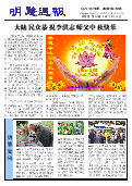 (2014年09月13日) 明慧周报：丹东版（第一七一期） 