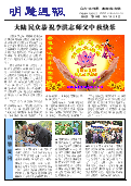 (2014年09月13日) 明慧周报：锦州版（第二四零期） 