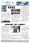 (2014年09月14日) 真相传单：锦州特刊（2014年9月14日）