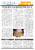 (2014年09月17日) 真相传单：赤峰特刊（2014年9月17日）
