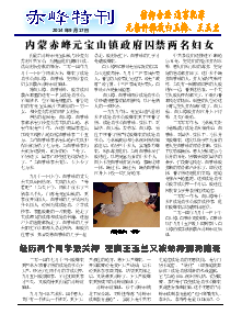 真相传单：赤峰特刊（2014年9月17日）