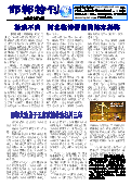 (2014年09月18日) 真相传单：邯郸特刊（2014年9月18日）