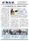 (2014年09月20日) 明慧周报：广州版（第一四八期） 