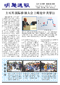 (2014年09月20日) 明慧周报：北京版（第一八零期） 