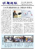 (2014年09月21日) 明慧周报：郴州版（第三三期） 