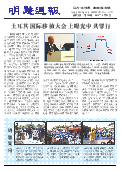 (2014年09月23日) 明慧周报：吉林省版（第一九九期） 