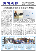 (2014年09月24日) 明慧周报：黑龙江版（第三二八期） 