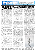 (2014年09月29日) 真相传单：云南特刊（2014年9月29日）