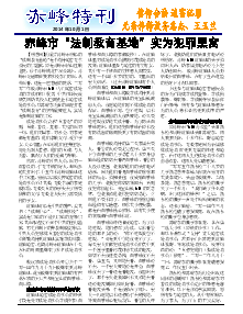 真相传单：赤峰特刊（2014年10月1日）