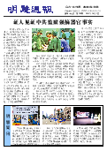 (2014年10月01日) 明慧周报：湖南怀化版（第一五五期） 