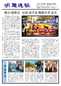 (2014年10月04日) 明慧周报：锦州版（第二四三期） 