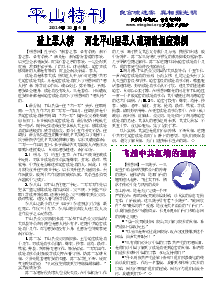 真相传单：平山特刊（2014年10月4日）