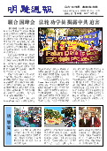 (2014年10月08日) 明慧周报：吉林省版（第二零一期） 