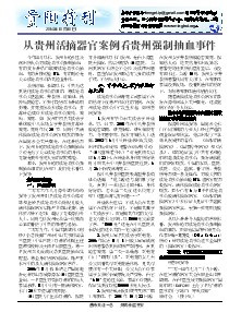 真相传单：贵阳特刊（2014年10月10日）