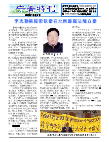 真相传单：宁晋特刊（2014年10月9日）