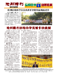 真相传单：沧州特刊（2014年10月11日）