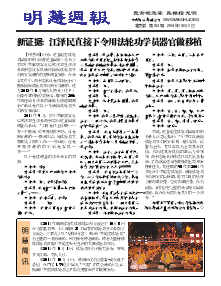 明慧周报：北京版（第一八三期） 