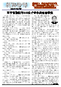 (2014年10月16日) 真相传单：朝阳特刊（2014年10月16日）