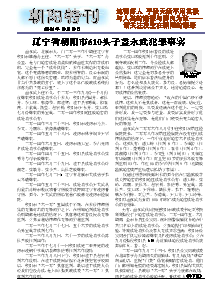 真相传单：朝阳特刊（2014年10月16日）