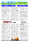 (2014年10月17日) 真相传单：内蒙古真相（第一九二期） 