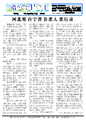 (2014年10月17日) 真相传单：邢台特刊（2014年10月17日）