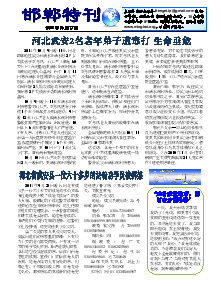 真相传单：邯郸特刊（2014年10月17日）