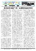 (2014年10月24日) 真相传单：邢台特刊（2014年10月24日）