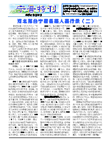 真相传单：宁晋特刊（2014年10月30日）