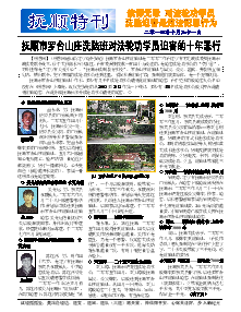 真相传单：抚顺特刊（2014年10月31日）