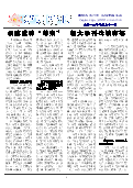 (2014年10月31日) 真相传单：泸州特刊（2014年10月31日）
