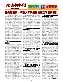 真相传单：沧州特刊（2014年11月7日）