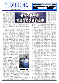 (2014年11月07日) 真相传单：锦州特刊（2014年11月7日）