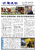 (2014年11月08日) 明慧周报：北京版（第一八七期） 