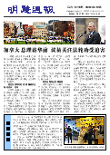 (2014年11月09日) 明慧周报：杭州版（第三七期） 