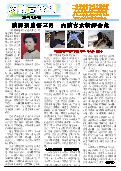 (2014年11月09日) 真相传单：内蒙古特刊（2014年11月9日）