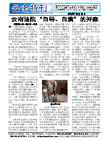 真相传单：云南特刊（2014年11月11日）
