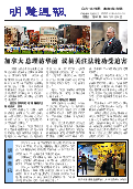 (2014年11月14日) 明慧周报：东港版（第一零二期） 