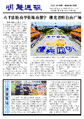 (2014年11月16日) 明慧周报：杭州版（第三八期） 