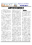 (2014年11月16日) 真相传单：秦皇岛特刊（2014年11月16日）