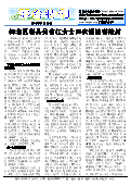(2014年11月19日) 真相传单：邢台特刊（2014年11月19日）