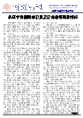 (2014年11月20日) 真相传单：朝阳特刊（2014年11月20日）