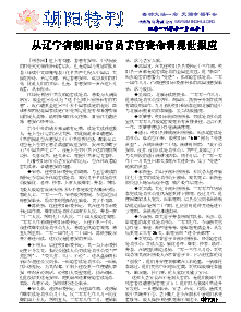 真相传单：朝阳特刊（2014年11月20日）