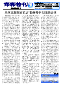 (2014年11月25日) 真相传单：邯郸特刊（2014年11月25日）