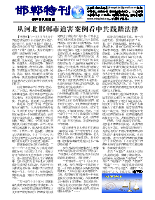 真相传单：邯郸特刊（2014年11月25日）