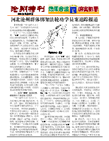 真相传单：沧州特刊（2014年11月27日）