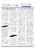 (2014年11月30日) 真相传单：泸州特刊（2014年11月30日）
