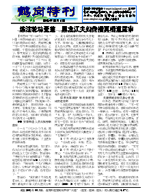 真相传单：鹤岗特刊（2014年12月4日）