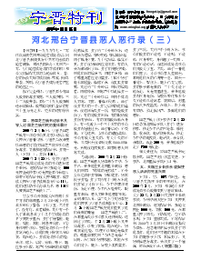 真相传单：宁晋特刊（2014年12月12日）